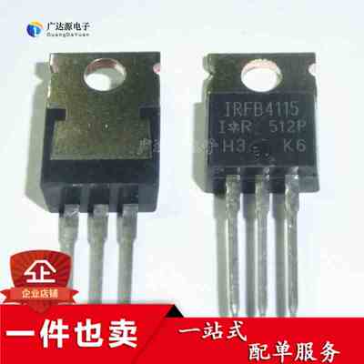 全新 IRFB4115PBF IRFB4115 直插TO-220 MOSFET N沟道 场效应