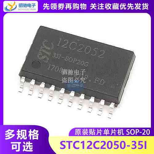 原装 STC12C2052-35I-SOP20G 贴片 STC 单片机 SOP-20 STC12C2052