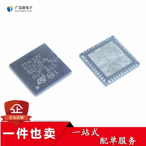 全新 原装库存 STM32F103 STM32F103CBU6 QFN48 微控制器芯片