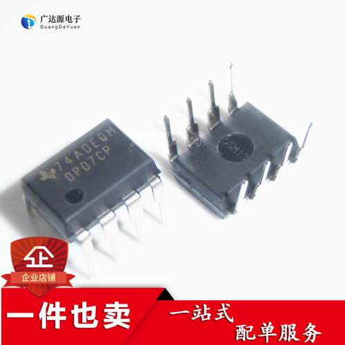 原装正品 OP07 OP07CP 全新 直插 DIP-8 线性- 运算放大器