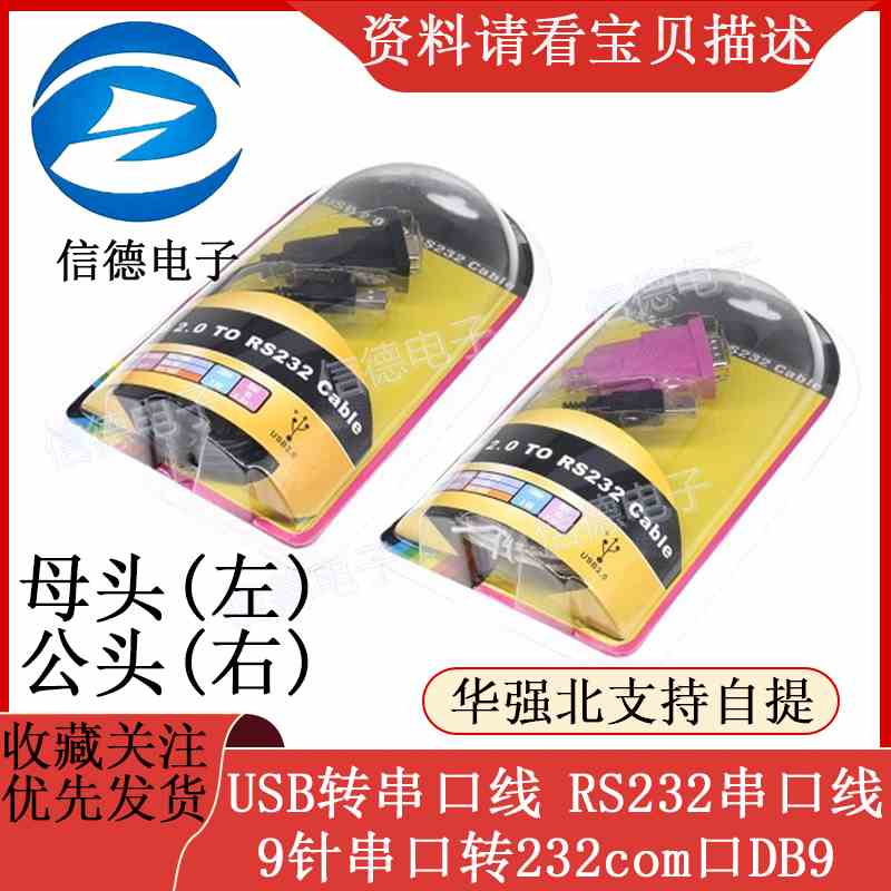 USB转串口线 9针串口转232com口DB9 打印机pl2303 RS232串口线