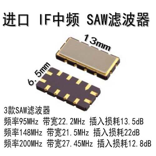 进口 IF中频 带通 SAW声表滤波器 95MHZ 148MHZ 200MHZ 6.5X13mm