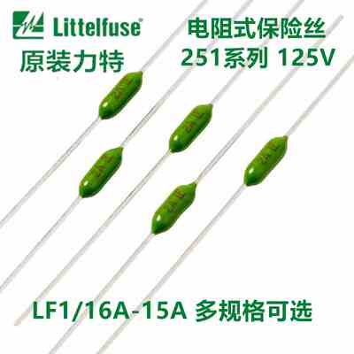 进口力特打印机保险丝电阻式LF1/16A/11/2A1A2A3A4A5A7A10A 125V