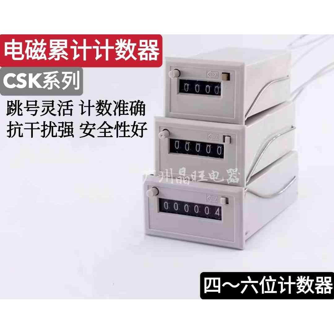 CSK4-NKW电磁脉冲信号计数器CSK6-NKW冲床CSK5-NKW卡簧式计数器