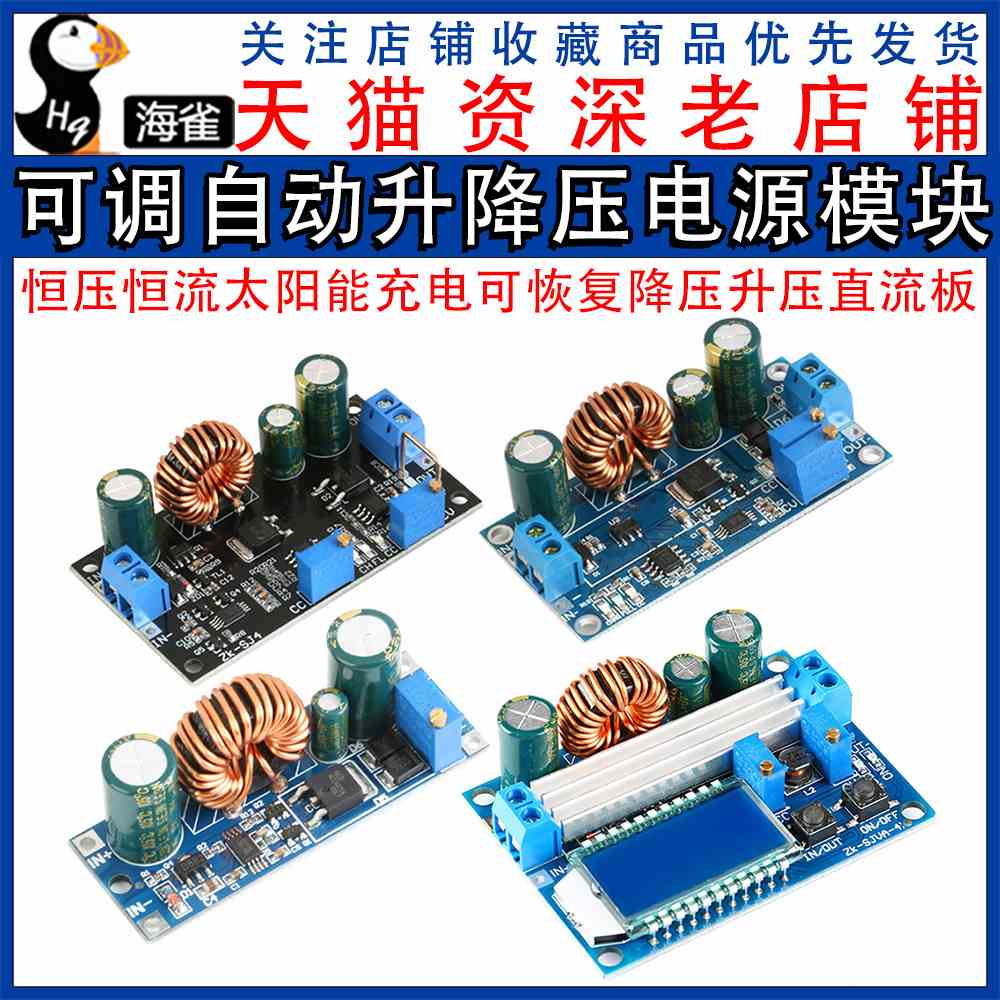 可调自动升降压电源模块恒压恒流太阳能充电可恢复降压升压直流板