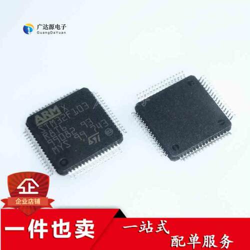 贴片 STM32F103R8T6 芯片 32位微控制器 CORTEX M3 64K LQFP-64