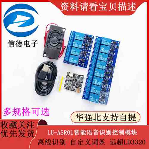 LU-ASR01智能语音识别控制模块 离线识别 自定义词条 远超LD3320