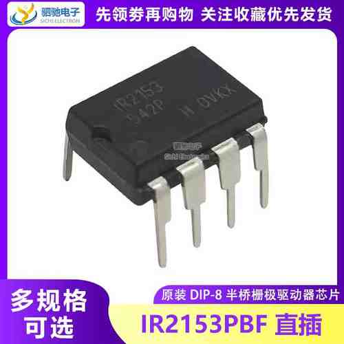 原装全新 进口IR IR2153PBF IR2153 直插DIP-8 电桥驱动器芯片