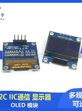 0.96寸蓝色 I2C IIC通信 显示器 OLED液晶屏模块 OLED模块