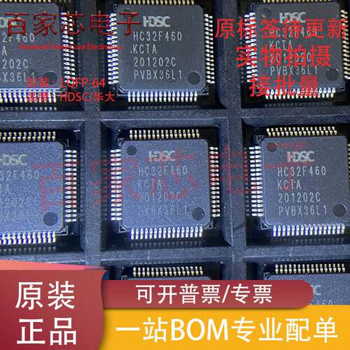 原装正品 HC32F460KCTA-LQFP64 32位微控制器芯片 MCU单片机