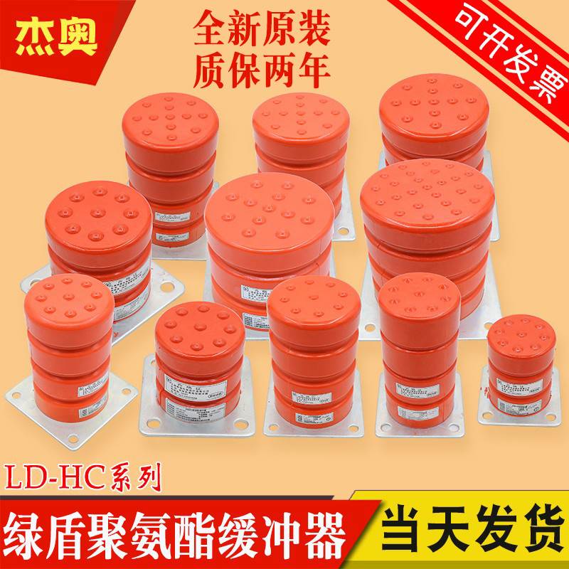 绿盾电梯聚氨酯缓冲器LD-HC-L17 L7 L4 L5 L6 L11 L13 L12 L19 L9