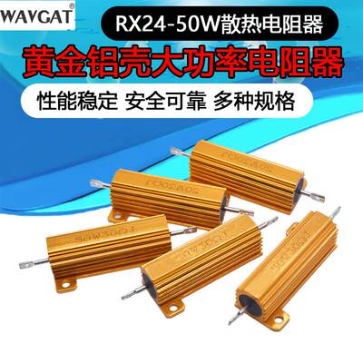 黄金铝壳大功率电阻器RX24-100W 1 2 3 5 10 20 50 100 R欧10K 1K