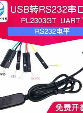 PL2303GT USB转RS232串口线 UART升级下载模块 RS232电平(非TTL)