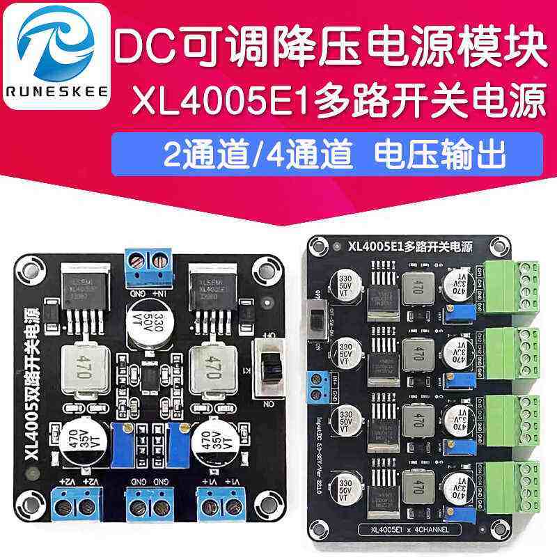 XL4005E1 可调降压电源模块 多路开关电源模块  电源模块 5A