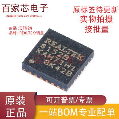 正品以太网控制器RTL8152B-VB-CG 8152B贴片 QFN-24低功耗三极管