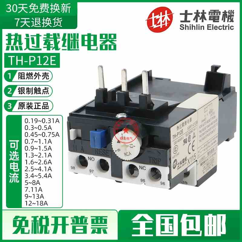 士林热过载继电器 TH-P12E P20E热保护 7-11A 5-8A 9-13A 60ETA