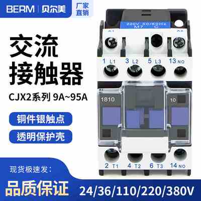 交流接触器CJX2-1810 0910 1210 2510 3210 4011 6511 220V接触器