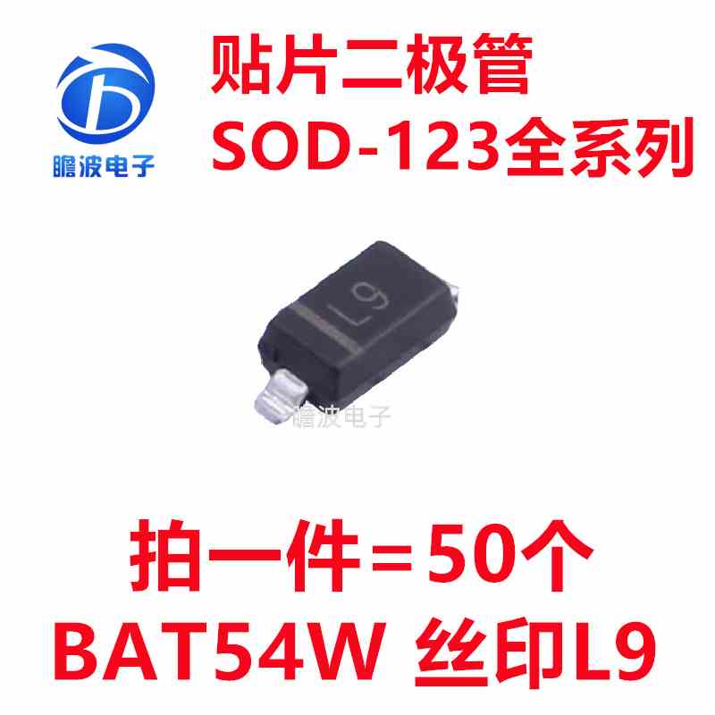 BAT54W L9 MMSD4148T1G 5I MBR120VLSF L2V贴片二极管SOD-123