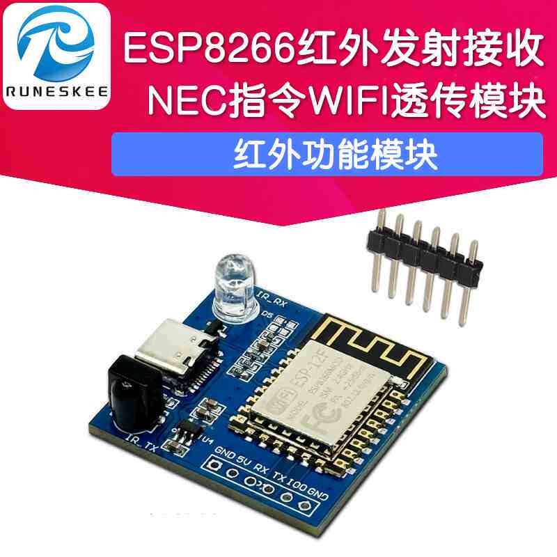 ESP8266 红外发射接收 NEC指令WIFI透传模块