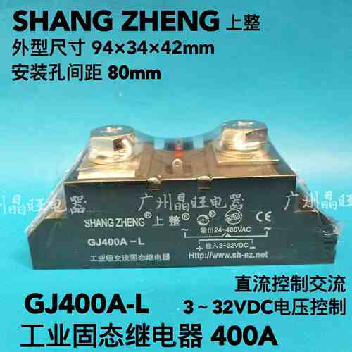 上整 工业级固态继电器400A DC-AC 直流控制交流GJ400A-L H3400Z