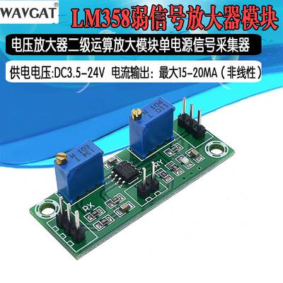 LM358弱信号放大器电压放大器二级运算放大模块单电源信号采集器