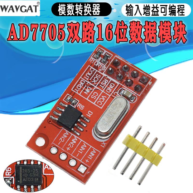 AD7705 双路16位ADC数据采集模块 模数转换器 输入增益可编程