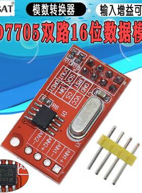 AD7705 双路16位ADC数据采集模块 模数转换器 输入增益可编程