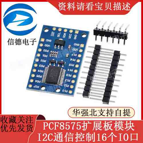 PCF8575 模块 扩展IO口扩展板PCF8575扩展板I2C通信控制16个IO口