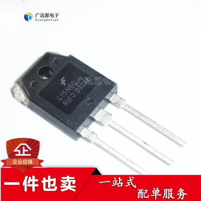 全新原装正品 G15N60 G15N60RUFD 三极管IGBT管 15A电流600V电压