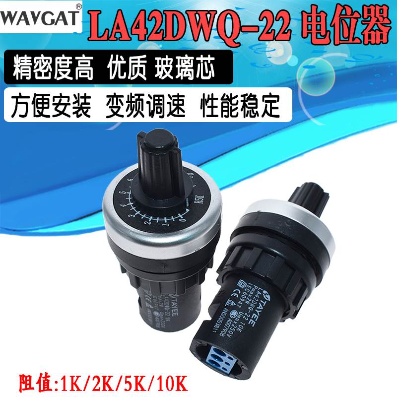 变频器 调速电位器 径电位器变频器调速器LA42DWQ-22 1K2K5K10K
