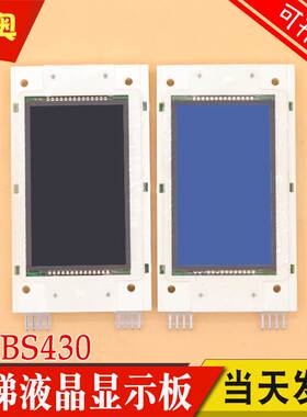 电梯外呼液晶屏4.3寸显示板LMBS430-V3.2.2 STN 适用西子奥的斯