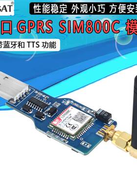 USB转GSM 串口GPRS SIM800C 模块 带蓝牙超sim900a电脑控制打电话