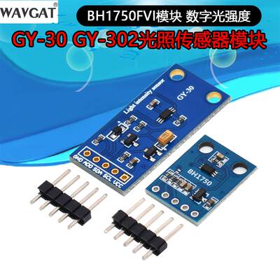 GY-302 GY30 数字光强度 光照传感器 BH1750FVI 模块代码