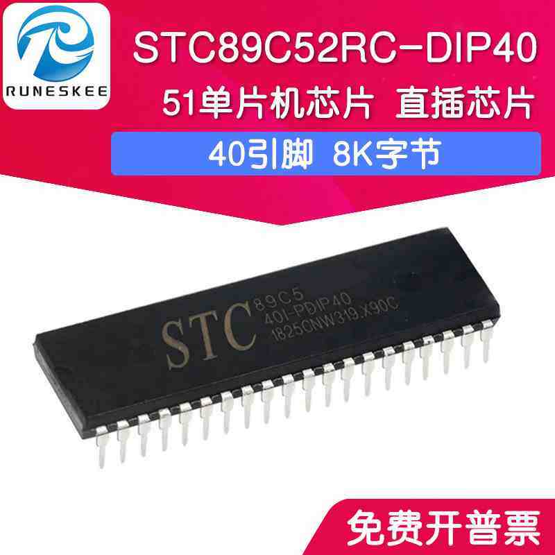 促销直插 STC89C52RC-40I-PDIP40 51单片机微控制器芯片