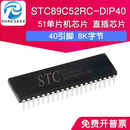 促销直插 STC89C52RC-40I-PDIP40 51单片机微控制器芯片