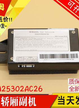 奥的斯电梯轿厢对讲内置副机XAA25302AC26 AC4轿内话机EMA25300B7