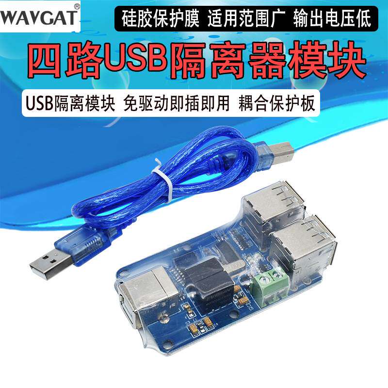 四路USB隔离器 USB HUB隔离模块耦合保护板ADUM3160电源/信号隔离,乐器/吉他/钢琴/配件,其它民族乐器,淘宝优惠券,粉丝福利购,淘宝优惠卷