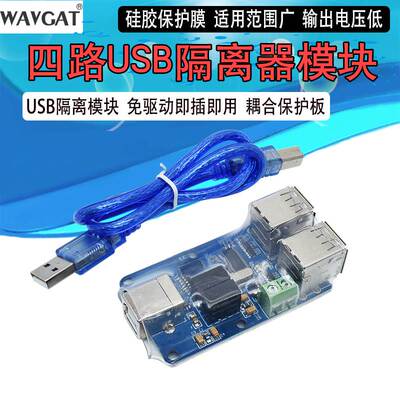 四路USB隔离器 USB HUB隔离模块耦合保护板ADUM3160电源/信号隔离