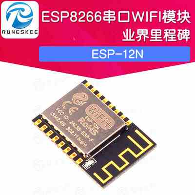 ESP8266串口WIFI 无线控制模块 WIF模块 ESP-12N 业界里程碑