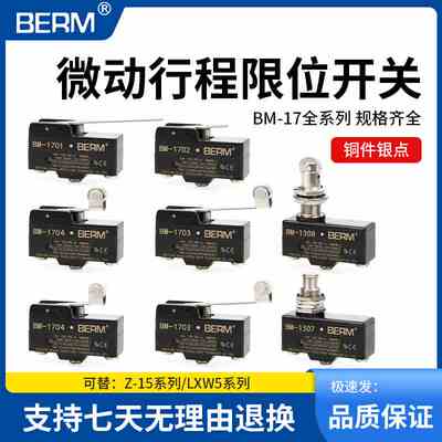 限位行程微动开关LBM-1701 1702 1703 1704 1307 1308 Z-15-GW22