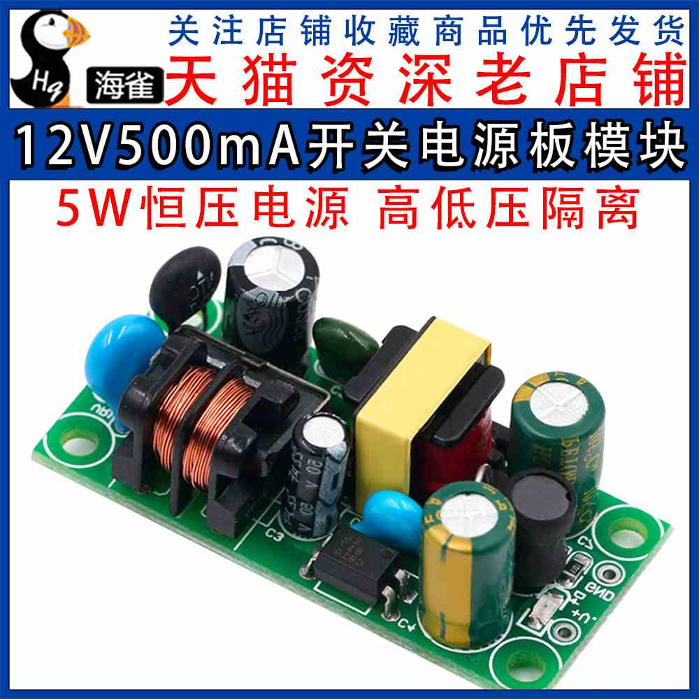 12V500mA开关电源板模块/5W恒压电源/220V ac--dc转12V稳压电源