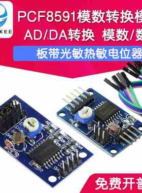 PCF8591 模数/数模转换器模块 AD/DA 带温度照度采集 I2C接口