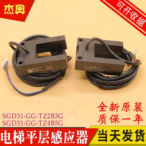 电梯平层感应器SGD31-GG-TZ2B3G TZ4B5G 2B2G 光电开关适用博林特