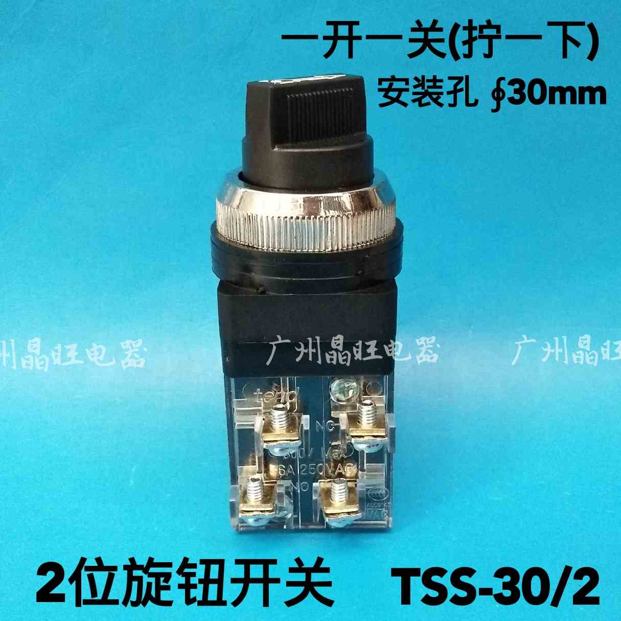 TEND天得二档旋钮开关TSS-30 2段 30mm 2档选择电源开关 一开一关