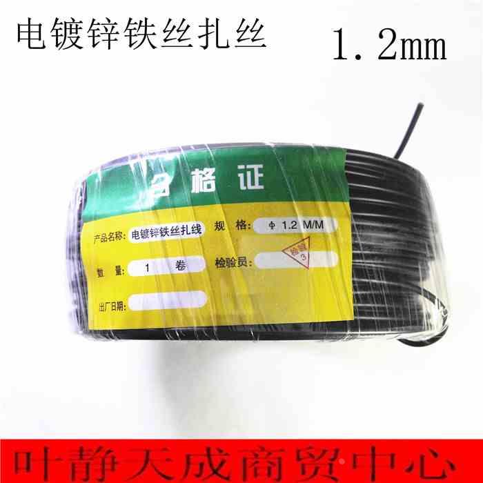 电镀锌铁丝扎线Φ1.2mm铁丝扎带绑丝黑色/白色 43米/1卷