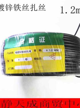 电镀锌铁丝扎线Φ1.2mm铁丝扎带绑丝黑色/白色 43米/1卷