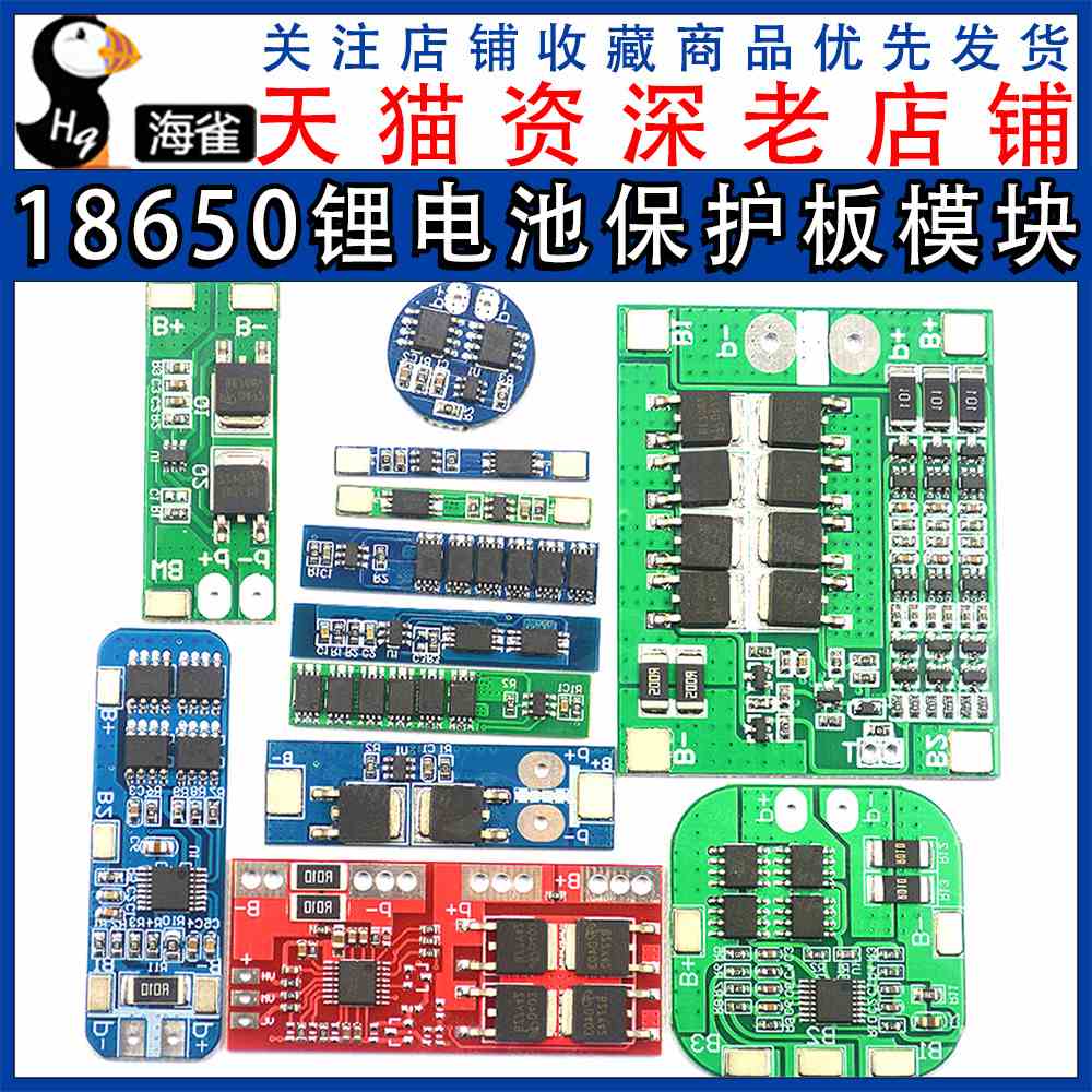 18650锂电池过充过放过流短路宝充电保护板模块1/2/3/4串3.7/12V