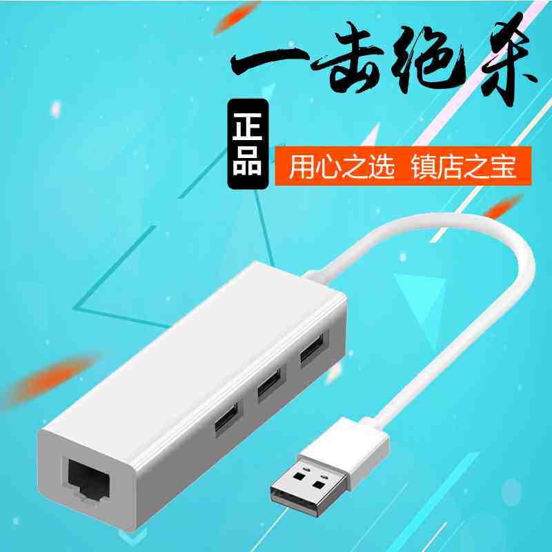 USB转RJ45接口macair3口hub分线器 usb有线网卡网线转换器