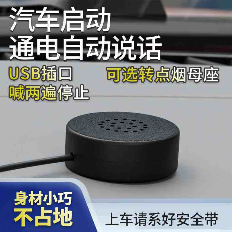 上车请系好安全带自动提醒提示司机副驾驶汽车语音播报感应器报警