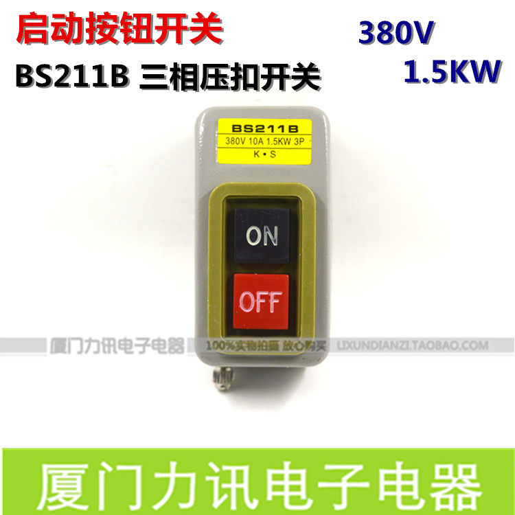 BS211B三相押扣开关1.5KW 380V 10A铁壳开关压扣开关电机启动按钮